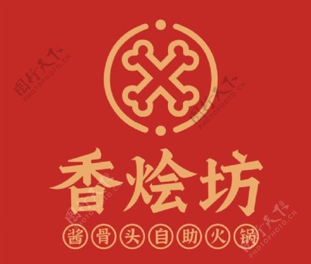 香烩坊火锅标志图片