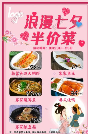 七夕活动海报菜单餐饮图片