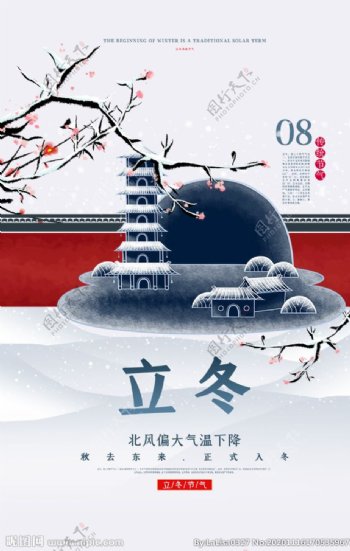 传统节气立冬海报设计图片