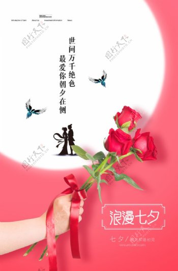 浪漫七夕海报图片