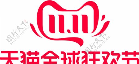 天猫全球狂欢节logo标志矢量图片