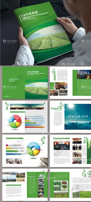 绿色整套农业科技画册图片