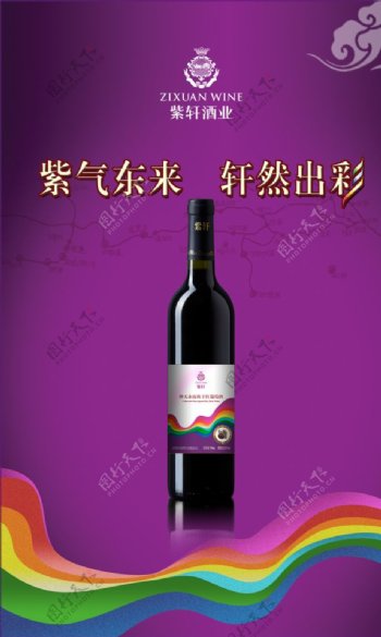 紫轩酒业图片