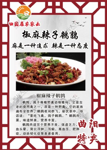 展板菜品辣子鹌鹑中式图片