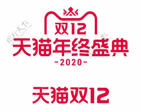 天猫2020双12标识logo图片