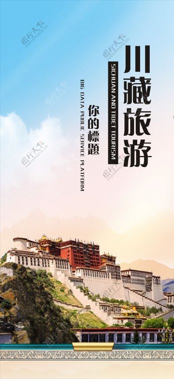 川藏旅游图片