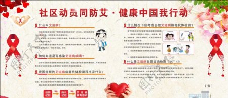 社区防艾健康中国图片
