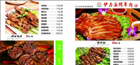 烤羊肉串菜单图片