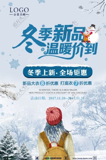 冬季促銷海報冬季促銷背景圖片