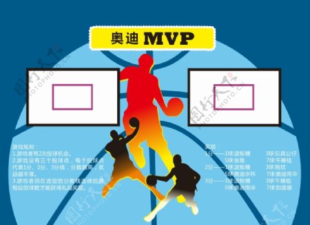 篮球MVP图片