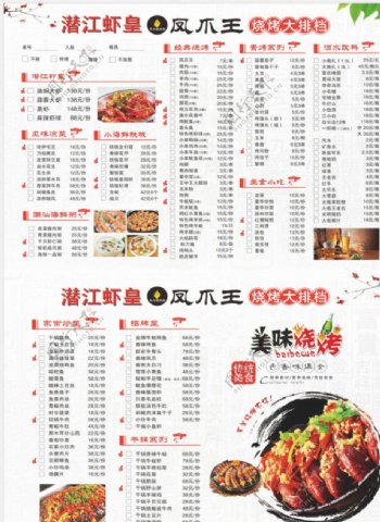 风爪王烧烤店菜单图片