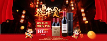 红酒淘宝天猫年货节海报设计背景图