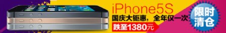 苹果5s促销海报图片国庆促销iPhone5s