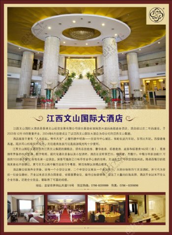 江西文山国际大酒店