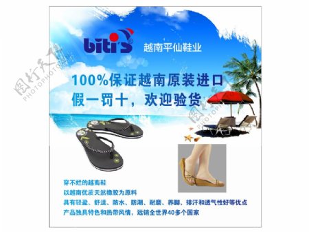 越南鞋沙滩鞋海报