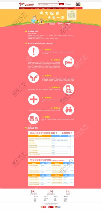 光大保险网页单页设计