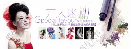 化妆品网站banner
