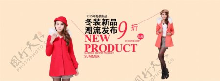 冬季女装外套新品发布专题banner