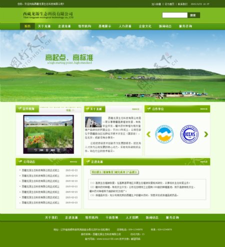 西藏龙源生态科技有限公司