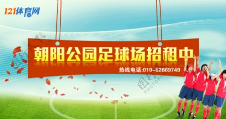 体育足球场地banner