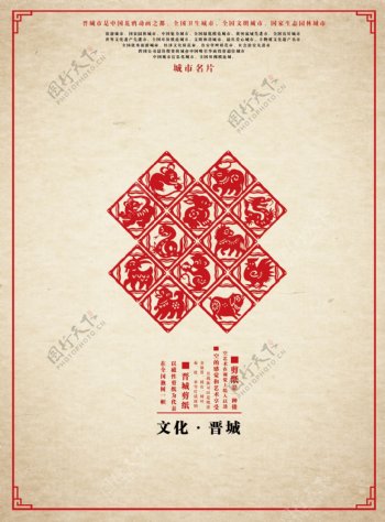 文化晋城宣传册企业画册设计剪纸篇