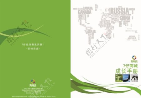 企业画册科技公司绿色主调手册封面封底设计