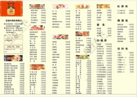 巴渝火锅菜单