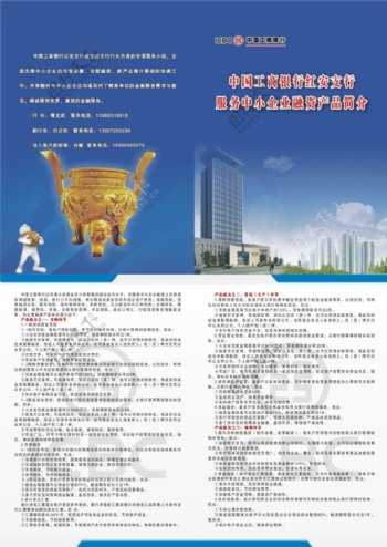 中国工商银行宣传折页