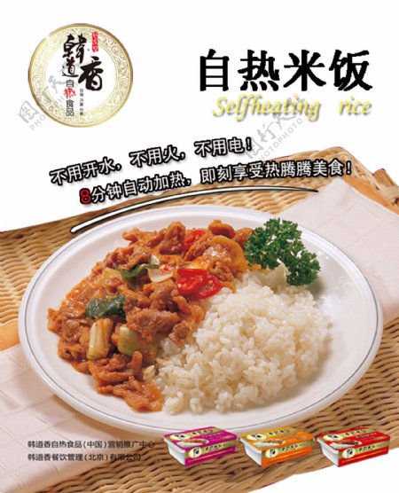 自热米饭广告设计