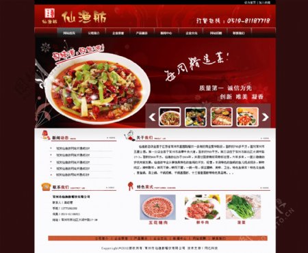 餐饮类网站PSD模版