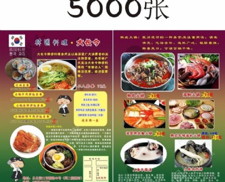 韩国料理宣传单