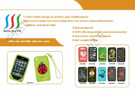 手机保护套画册PSD分层素材