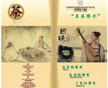 茶谱封面古典文化中国风图片