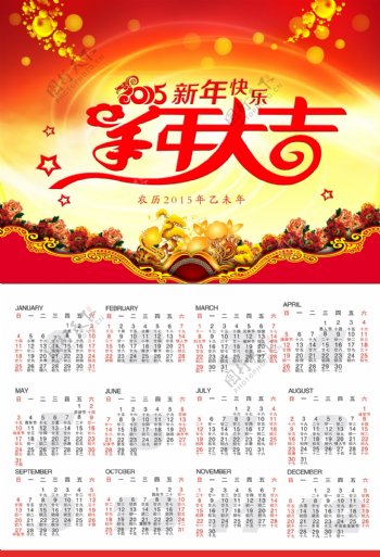 2015年新年日历