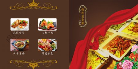 锦绣图自助食品宣传册