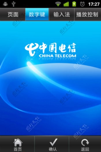 中国电信手机android版触屏遥控器图片