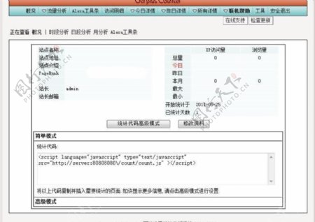 网站流量统计分析系统图片