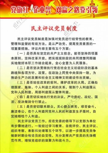 民主评议党员制度党建图片