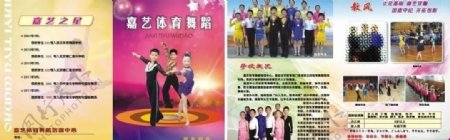 舞蹈培训学校宣传折页图片