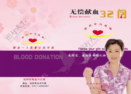 爱心公益无偿献血图片