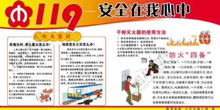 119消防安全宣传海报