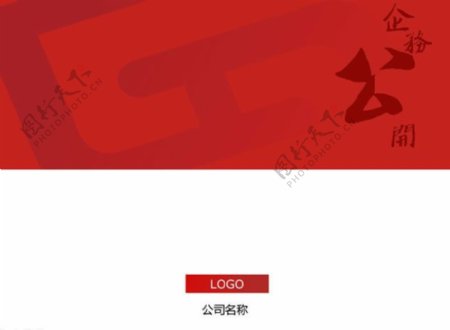 中国红企务公开商务ppt模板下载