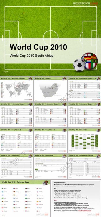 2010南非世界杯ppt模板