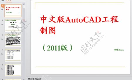 AutoCAD2011中文版教程PPT