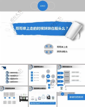 研究课题报告ppt模板