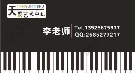钢琴老师名片彩色字图片