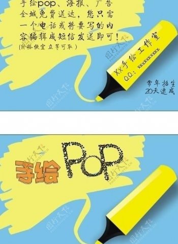 pop名片图片