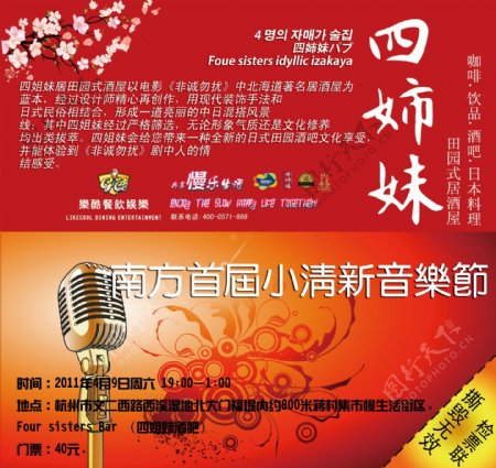 小清新音乐会门票