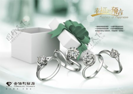 钻石结婚对戒广告