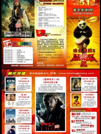 2011年5月份电影海报三折页图片